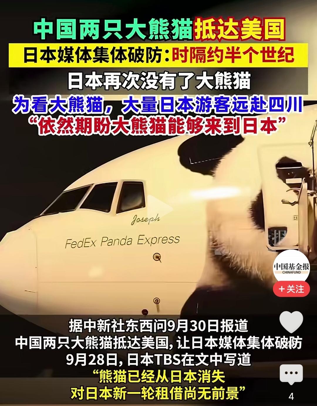 两只大熊猫顺利落地美国。美国人开心了，但日本媒体坐不住了，TBS在文中写道：熊猫
