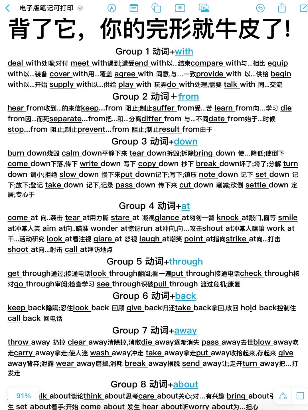 涨分神器！500组英语高频短语！快速提分！