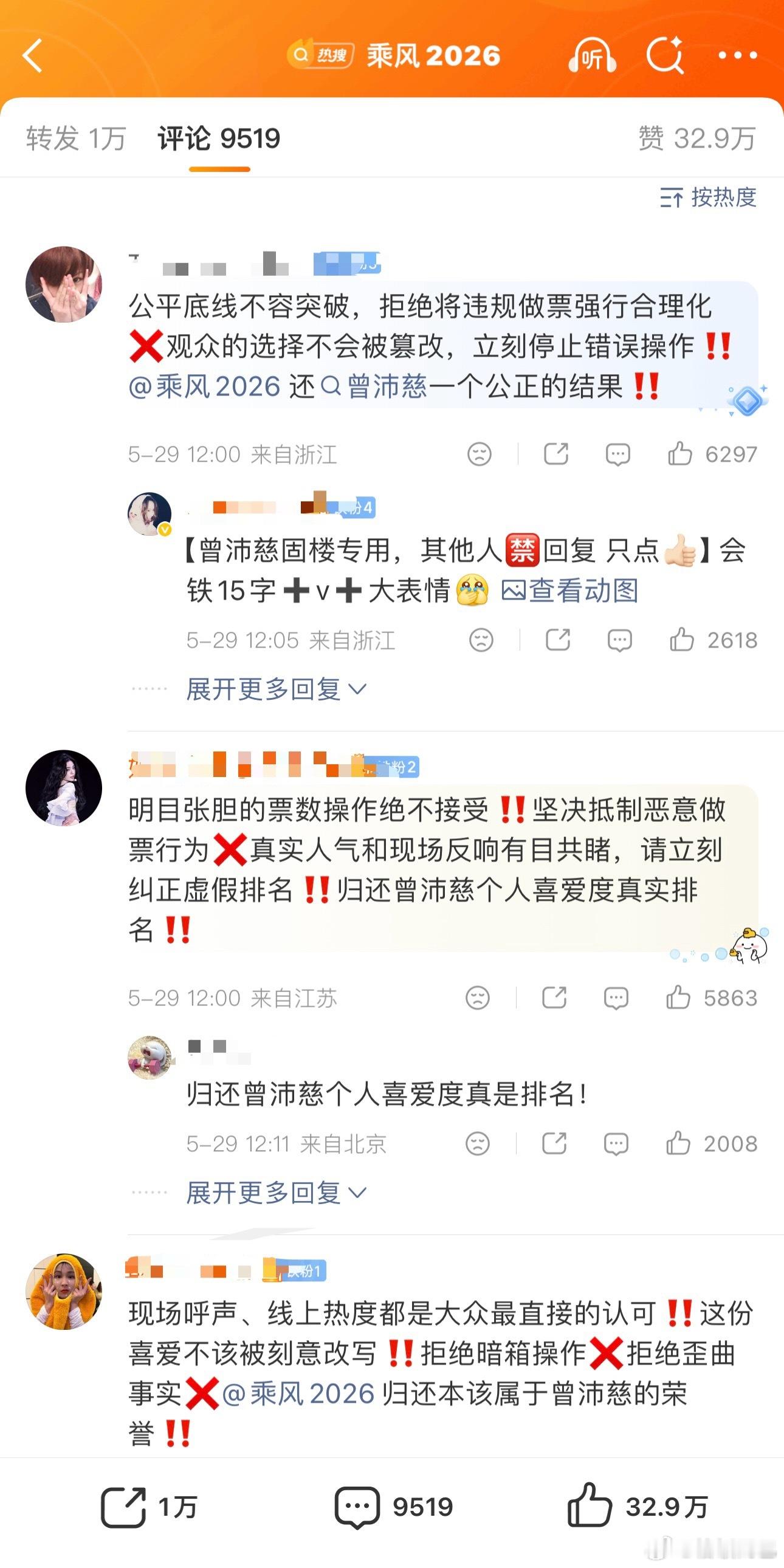 曾沛慈粉丝给乘风2026官博排字：归还曾沛慈个喜第一！评论区前排也全是曾沛慈粉丝