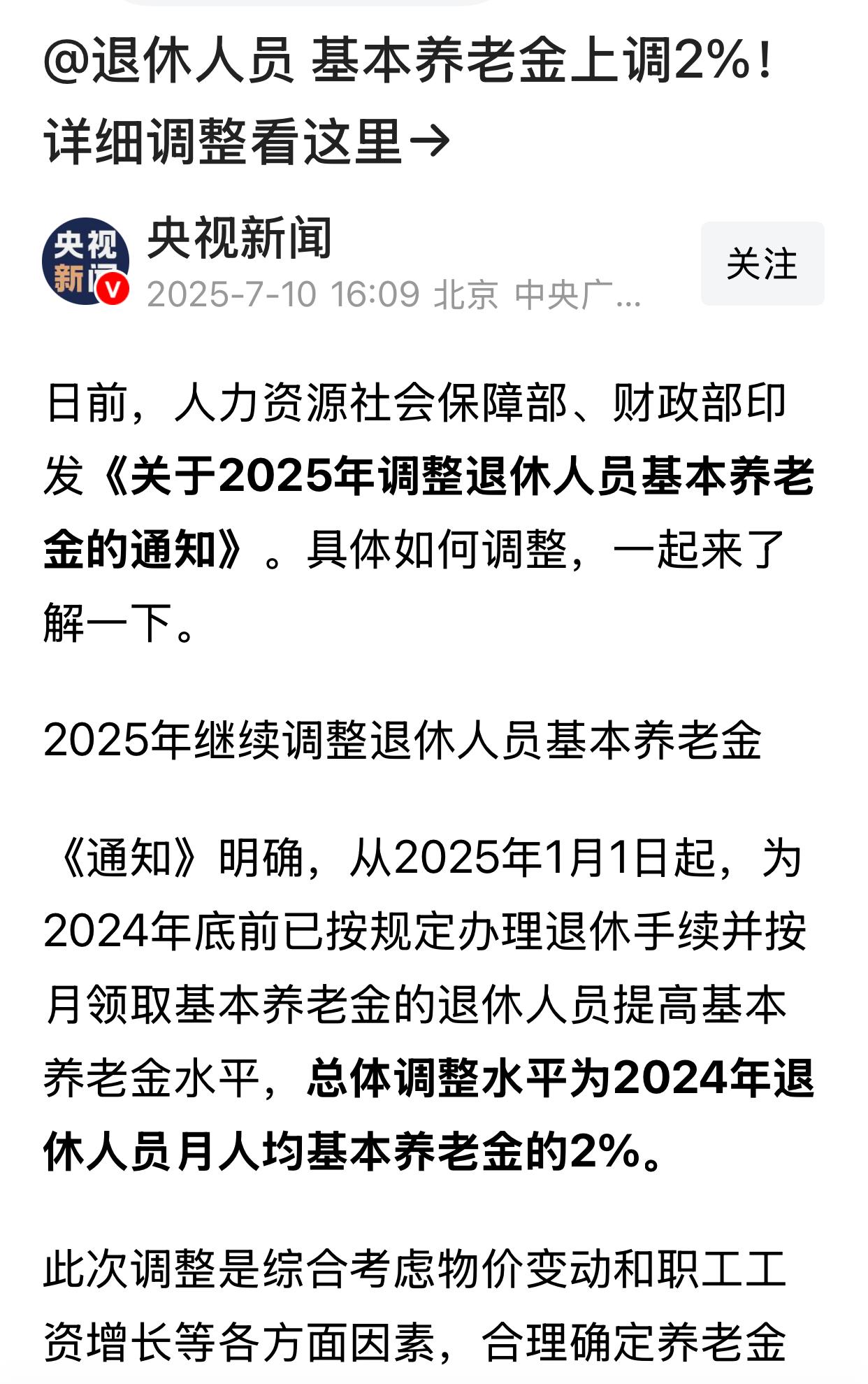 退休人员养老金上涨2%。千呼万唤始出来。这些日子，退休人员都在议论，今年的养老金