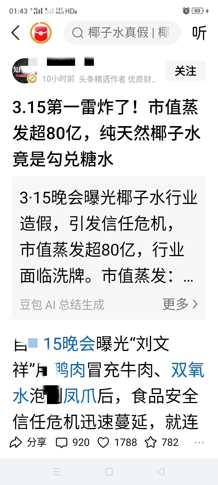纯天然椰子水被3.15晚会曝光是由糖水勾兑而成，我们喝的饮料还有什么是可以让人相