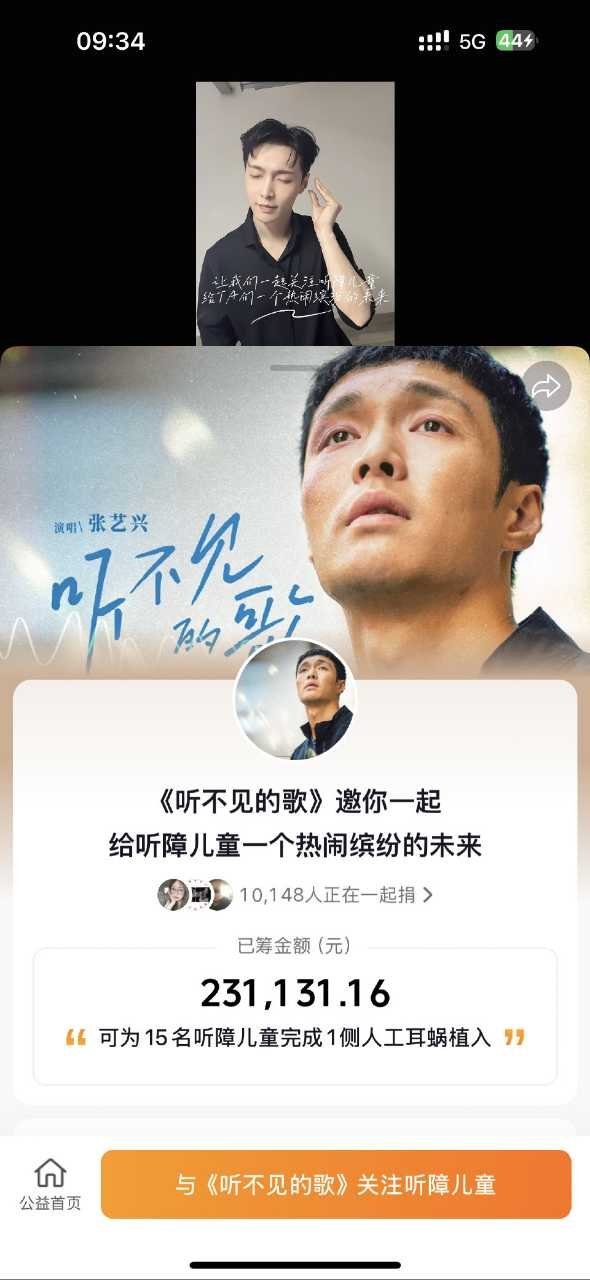 哇塞，发现之前艺兴抖音发起的这个公益活动，不知不觉中贝壳和张艺兴一起为听障儿童募