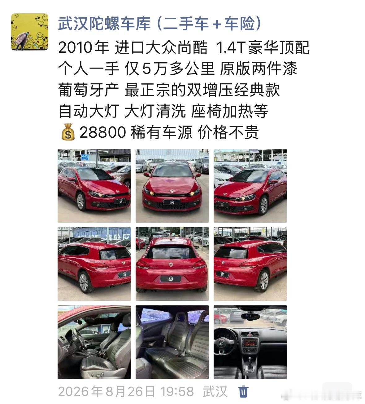 两万多块的极品尚酷 查博士考试通过✌🏻十几年老车还能S级的 太少了一手户保留到