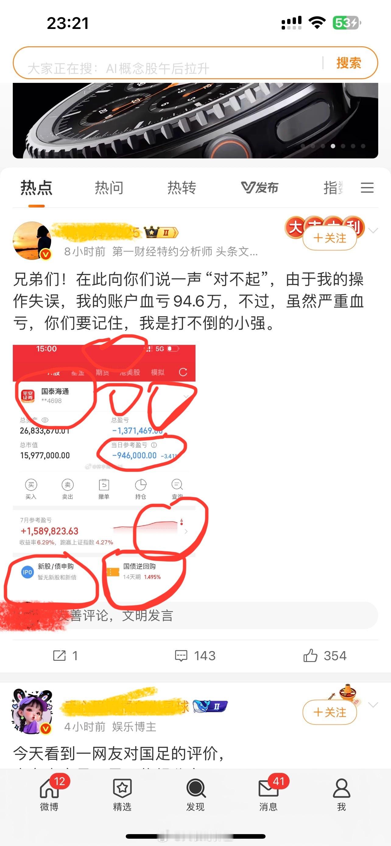 现在微博上、某音充斥着各种恶霸证券/P图的大V，还有那么多傻子中招，还经常推送给
