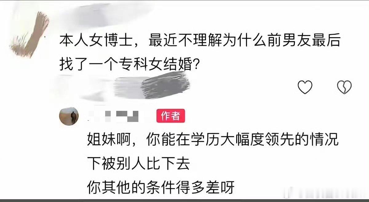 女博士的前男友娶了专科女 