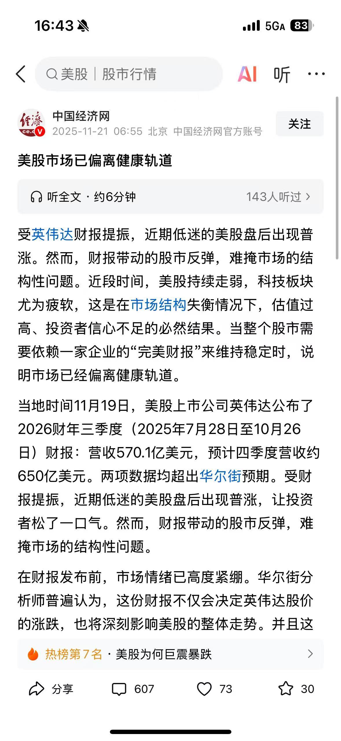 美国股市大涨，辩证得看，正是美国经济低迷的反应！反映了特朗普梦想的实体经济回归的