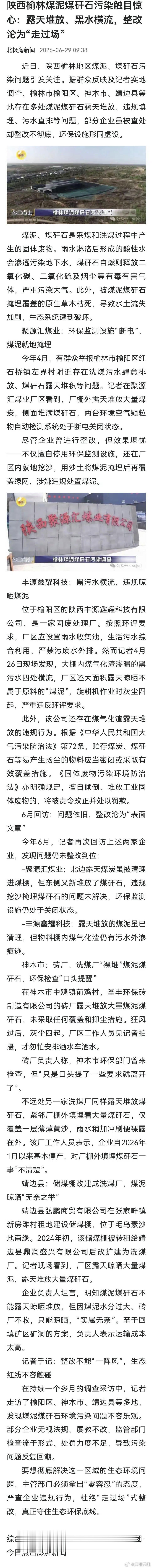 近日,陕西榆林地区煤泥、煤石污义题引发关注。据群众反映及记者实地调查,榆林市榆阳