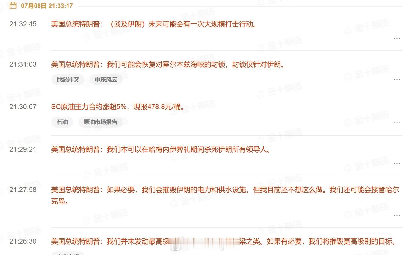 美国总统特朗普：我们并未发动最高级别的攻击，比如炸毁桥梁之类。如果有必要，我们将