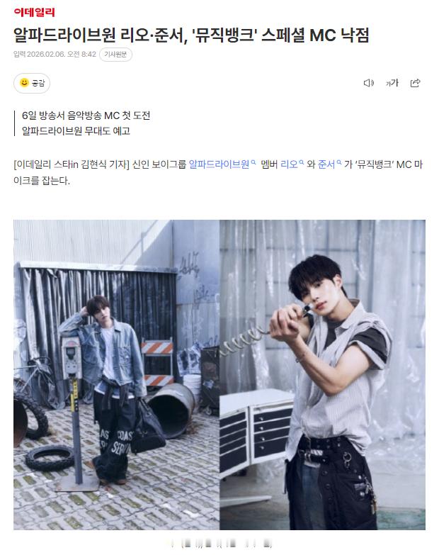 ALD1成员LEO x 金俊抒今日担任《音乐银行》特别MC6日WAKEONE方面