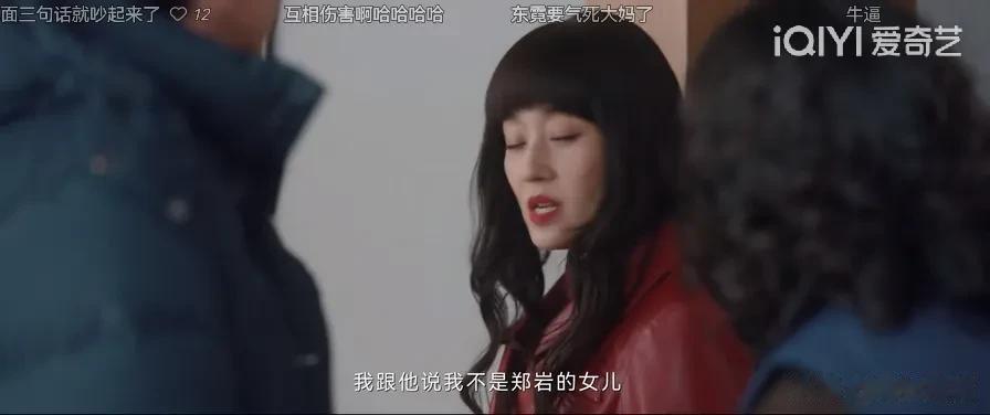 马伊俐、白宇新剧《龙城》应该更名《郑家的三个倒霉蛋》：大姐东霓，幼年看爹妈打破头
