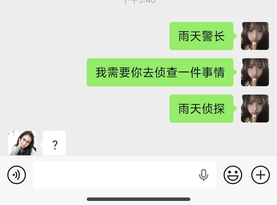 大家都别去找这个雨天侦探了，太没有效率了，整5个小时，我让他查一件事情还没查到 