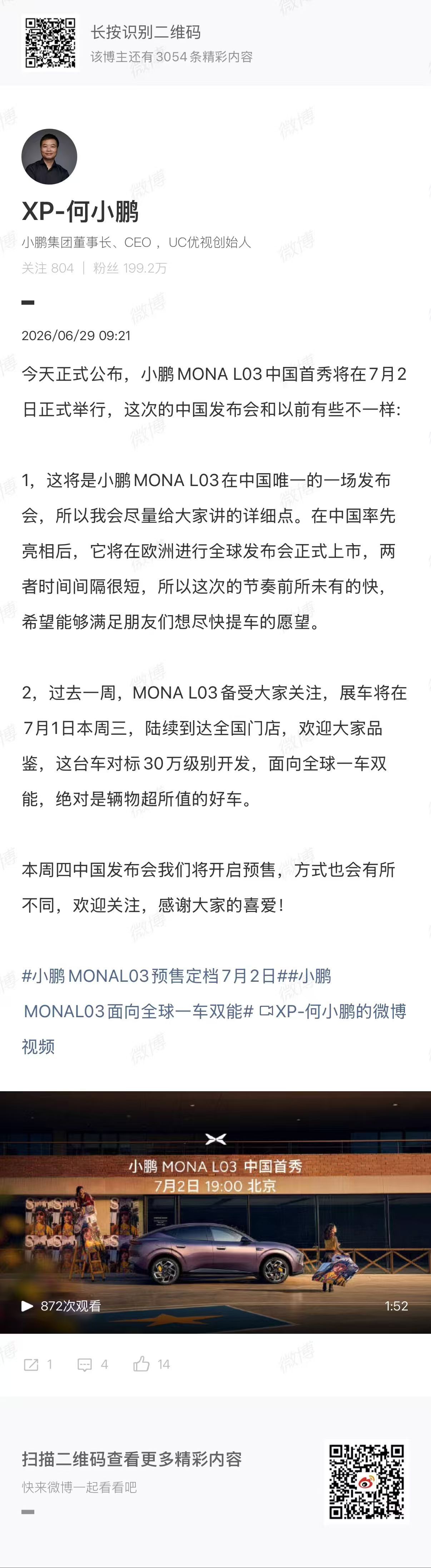 小鹏MONAL03预售定档7月2日小鹏MONAL03面向全球一车双能正式官宣！小