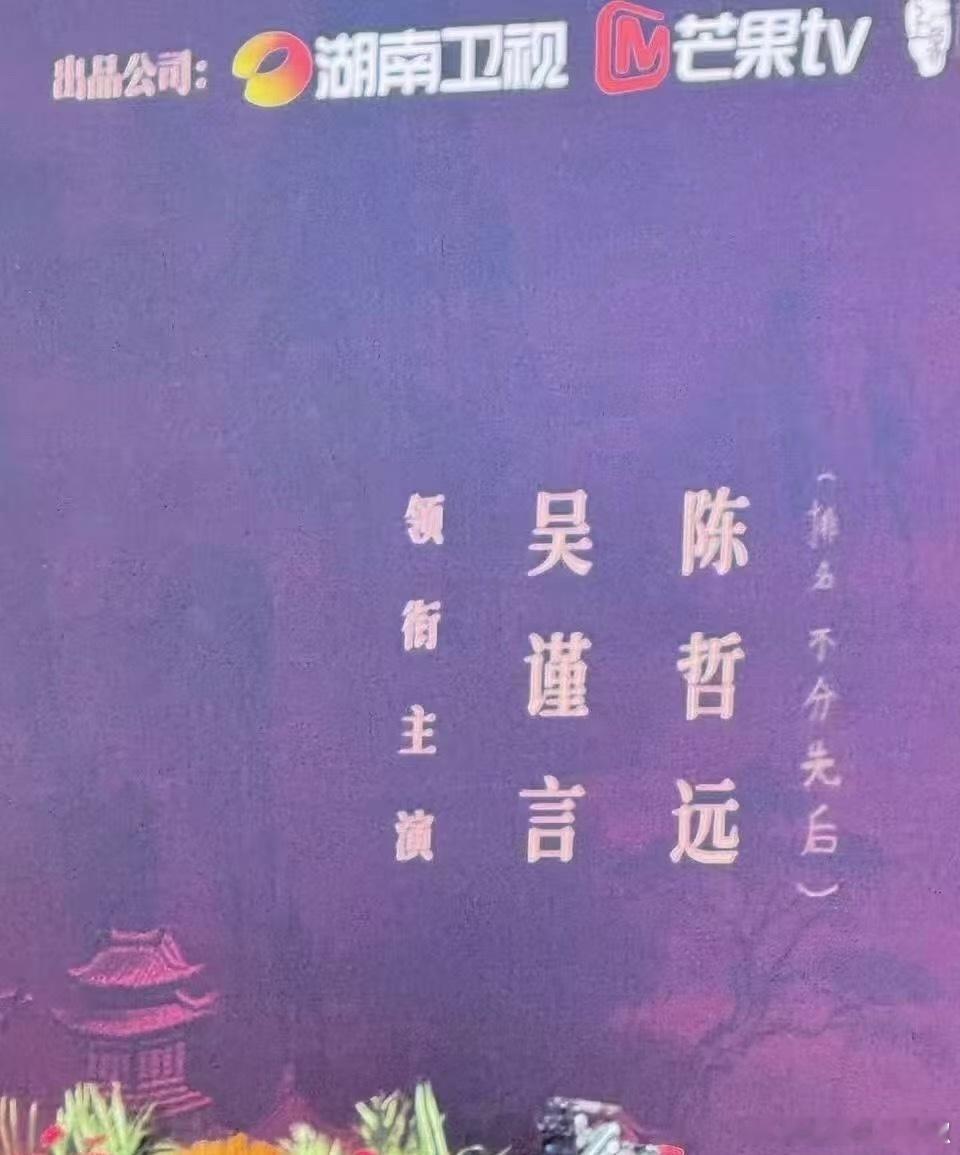 《江山为聘》定了，吴谨言 陈哲远平番[傻眼] ​​​