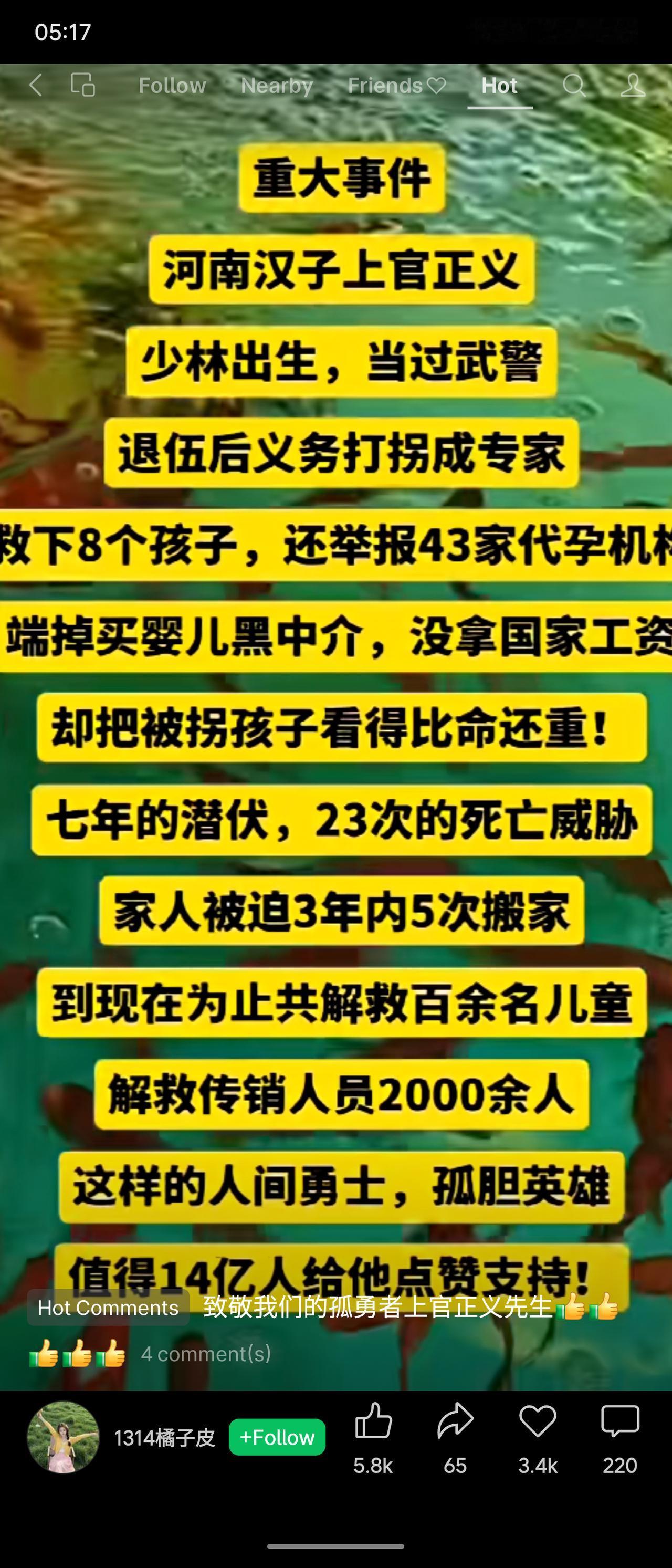 上官正义，少林出身、武警退伍，义务打拐七年，解救百余名儿童、两千余名传销人员，举