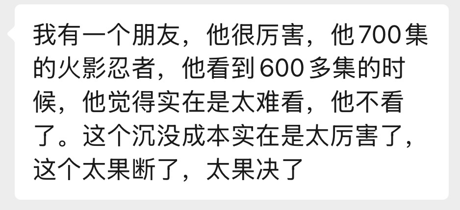 我觉得那种得知后面好看就可以把前面忍过去的观众真是太坚毅了。我从来就没有成功过！