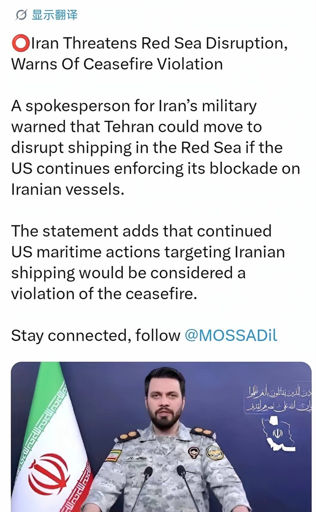 伊朗军方发言人警告：如果美国继续对伊朗船只实施封锁，德黑兰将会采取行动来干扰红海