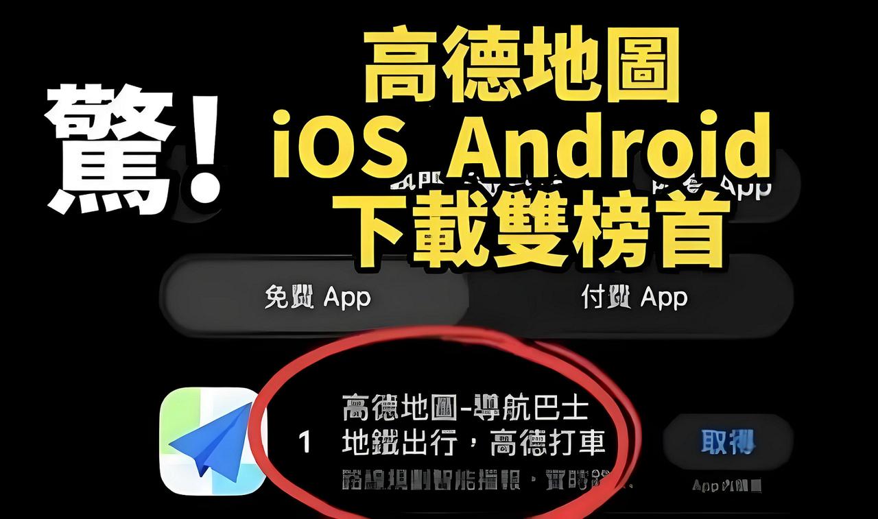 台湾真像腐朽的晚清，看到高德地图吓个半死！

高德地图，简简单单的一个应用软件，