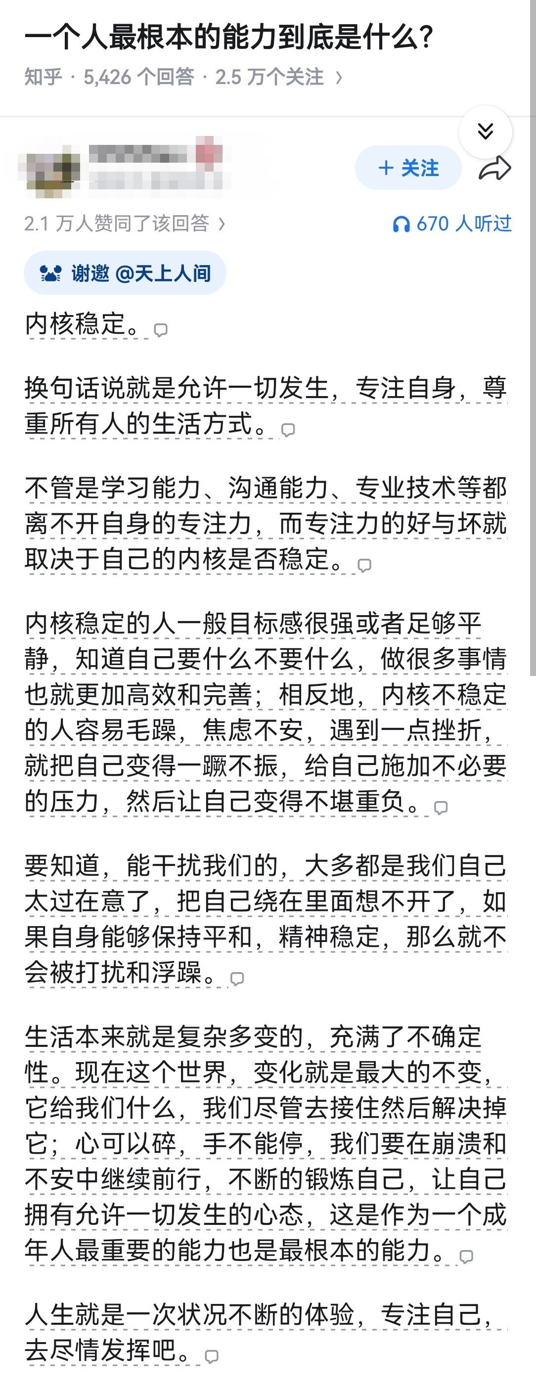 一个人最根本的能力到底是什么？ ​​​