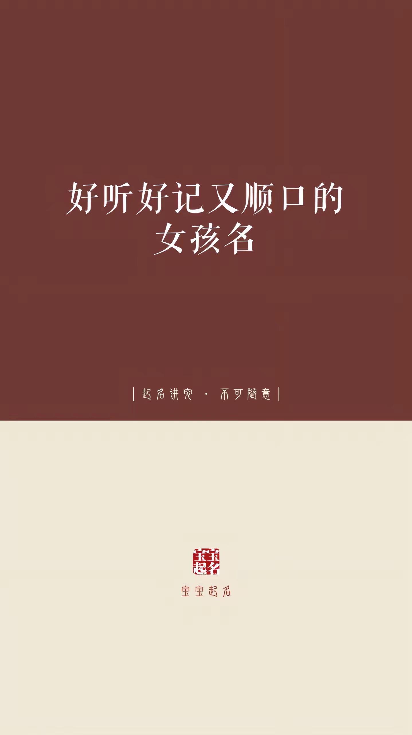 起名 宝宝起名 女孩名 名字