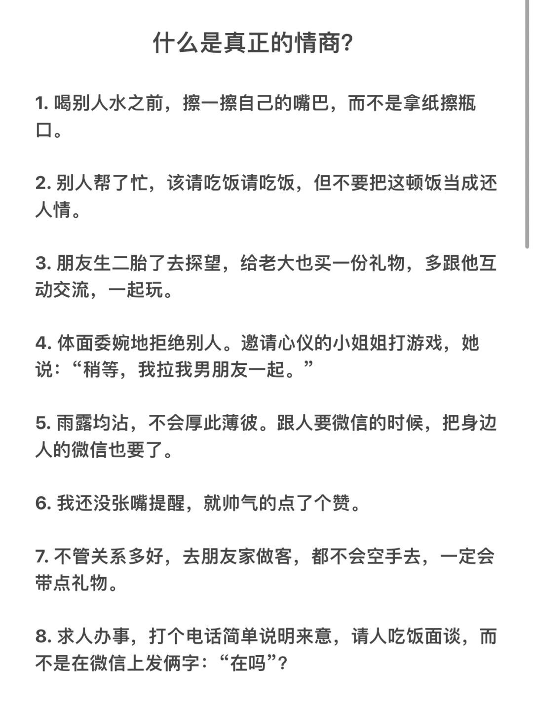 什么是真正的情商？ ​​​