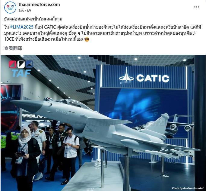 歼10CE亮相马来西亚航空展 泰国武装部队网站：“即使只是模型，依然帅气十足。在