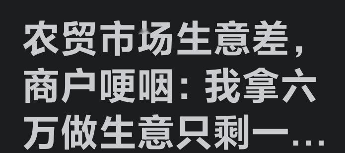 做市场还能一铺养一家吗？
       我从事农贸菜市场行业已有27年，在此诚恳