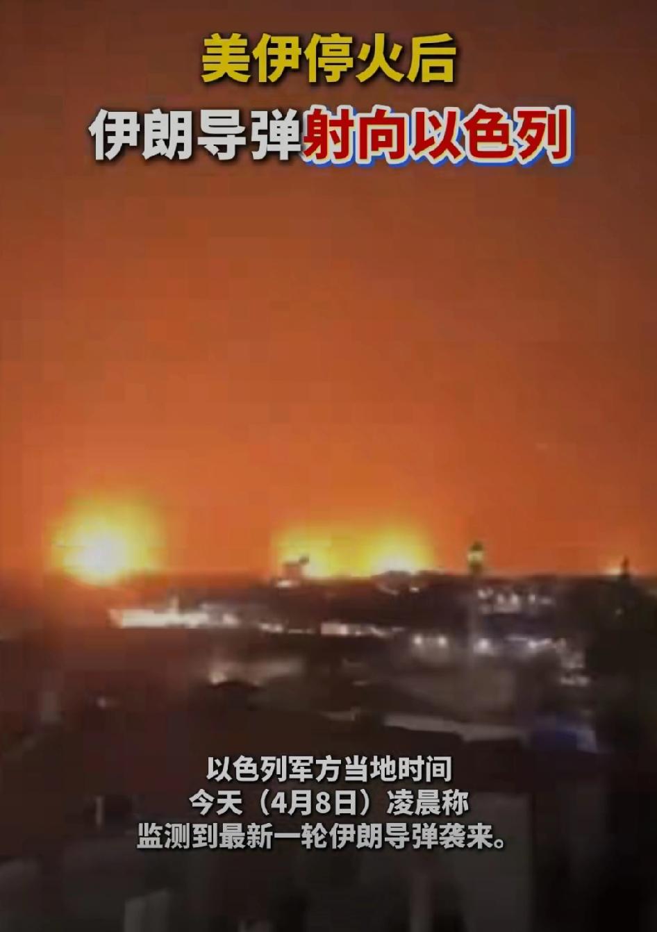 伊朗美国停火，不包括以色列。特朗普说打不过我先撤了，你们慢慢玩吧！

美国同意暂