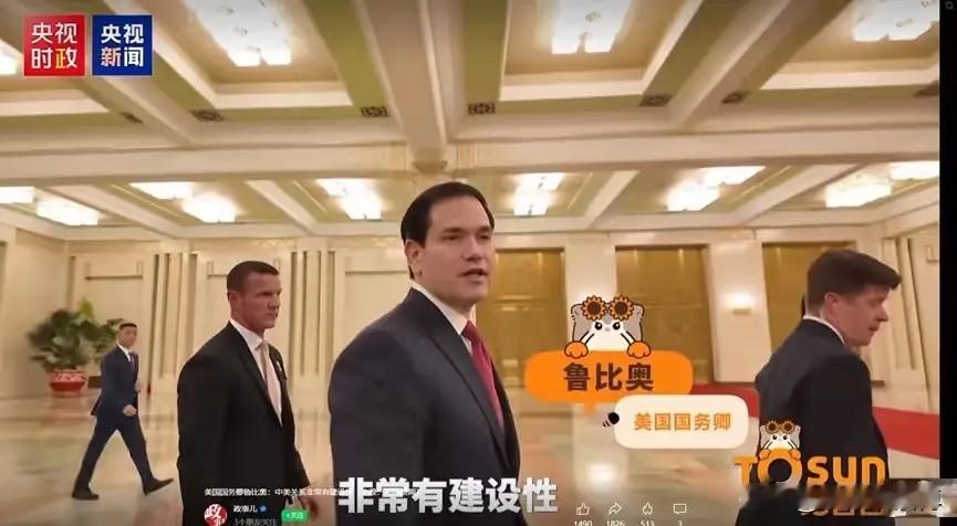 鲁比奥来了中国一趟，对中美关系看法变了。说明他是真的没白来，也说明，让他来是对的
