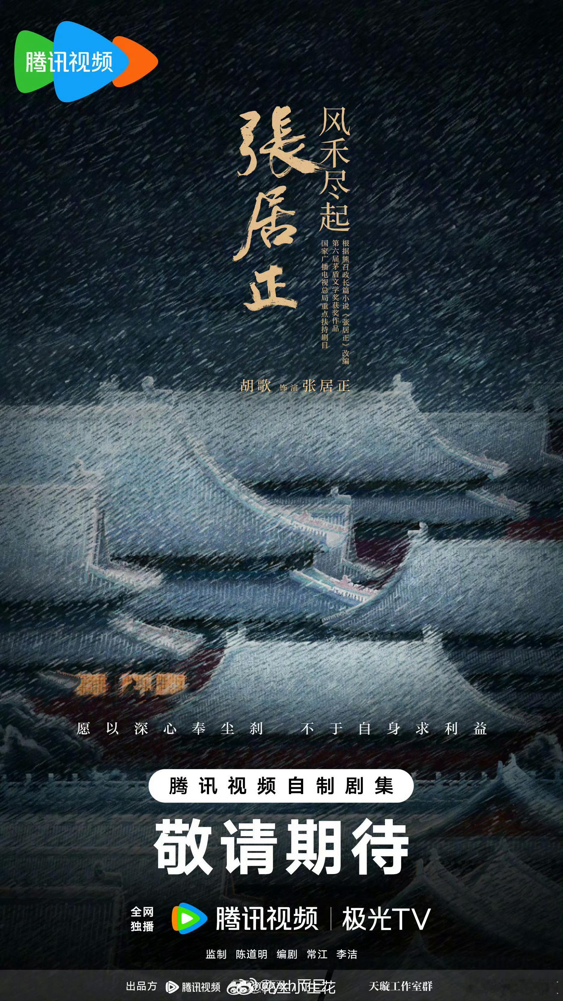 张居正真的官宣了胡歌 哈哈哈👏🏻👏🏻我一直奶胡歌 从这饼出来就一直关注，