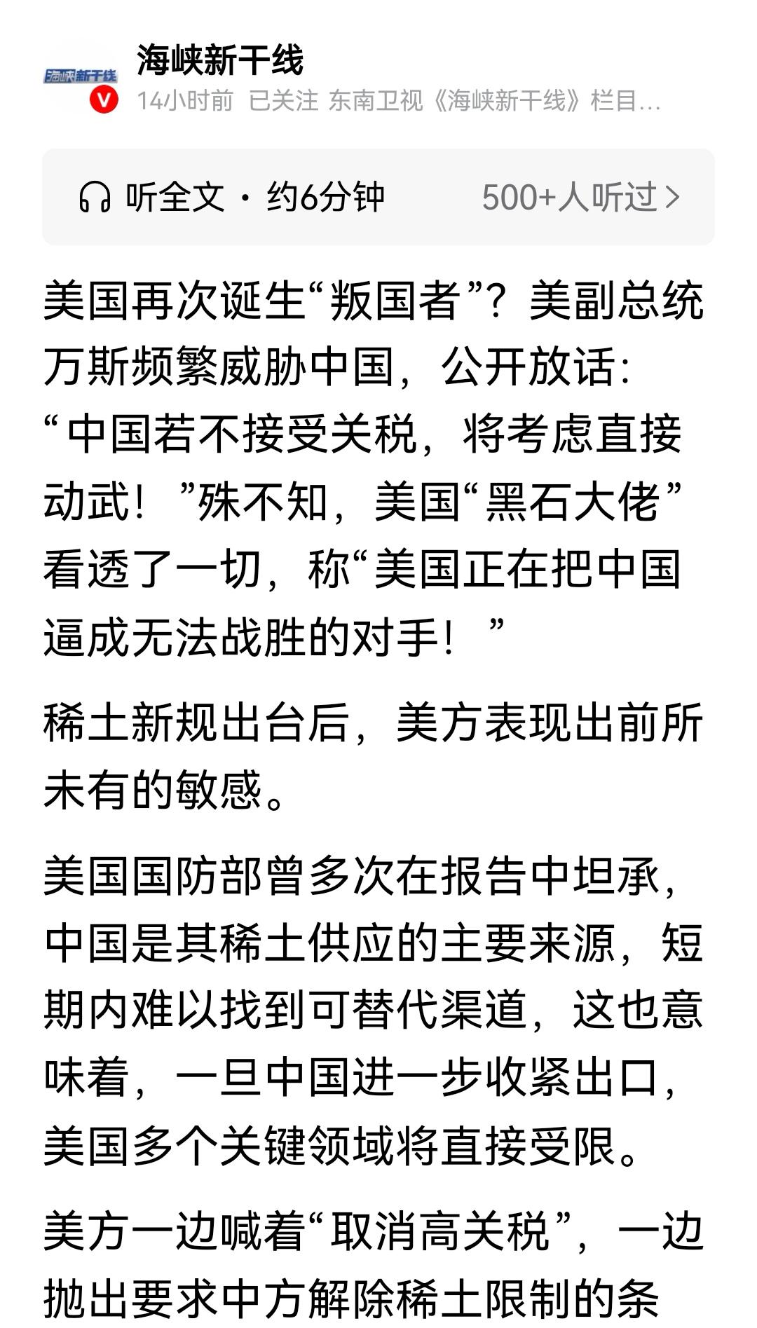 万斯和卢比奥与川普不是一条心？