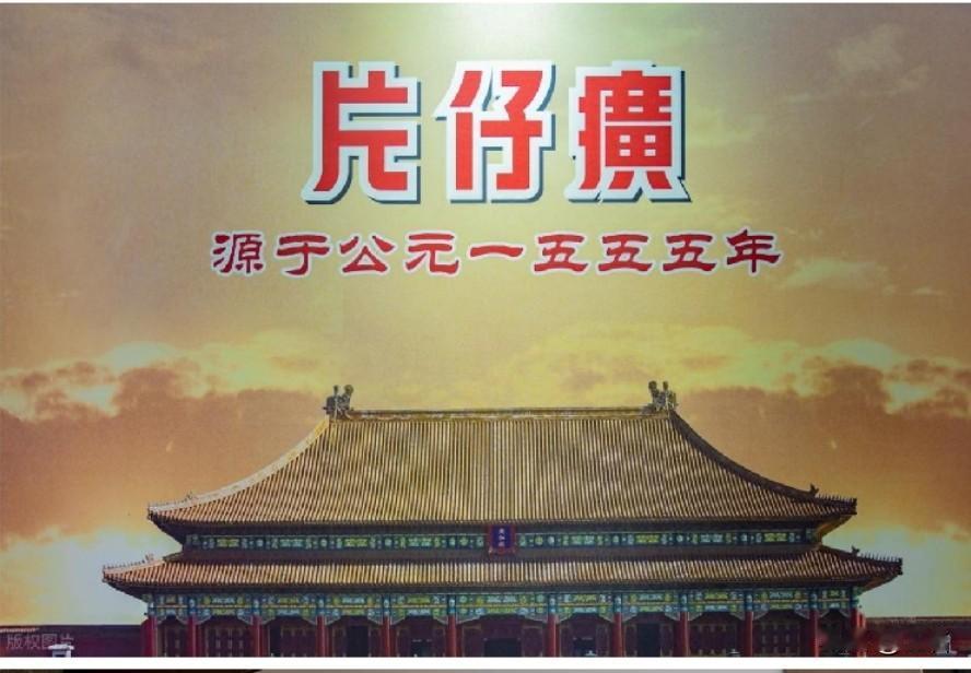 一片传世五百年！国家绝密配方+非遗技艺，片仔癀为何能成为中医药标杆？
放眼整个中