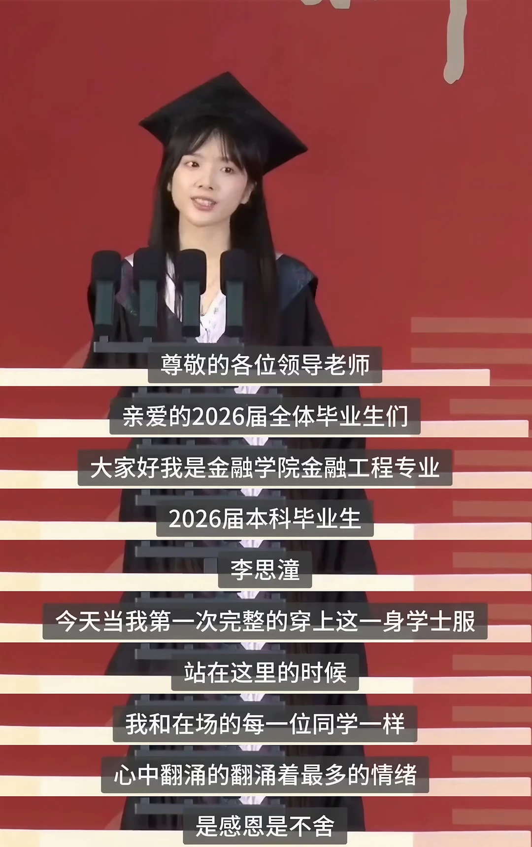 “南枝”李思潼在毕业典礼的演讲