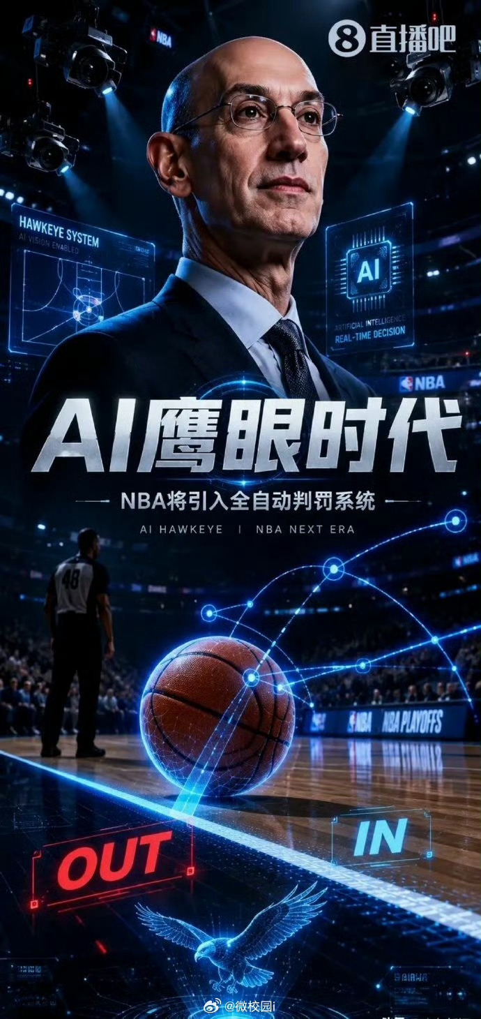 NBA将引进类似网球的鹰眼系统 今日NBA总裁亚当·萧华做客《The Pat M