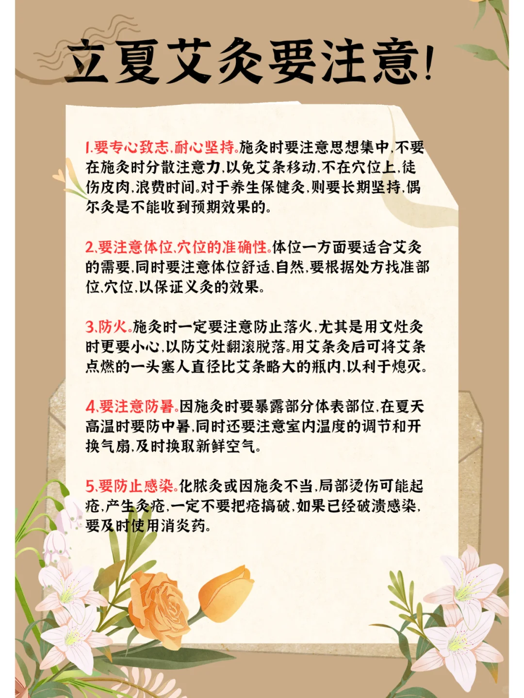 立夏艾灸要注意这10件事！