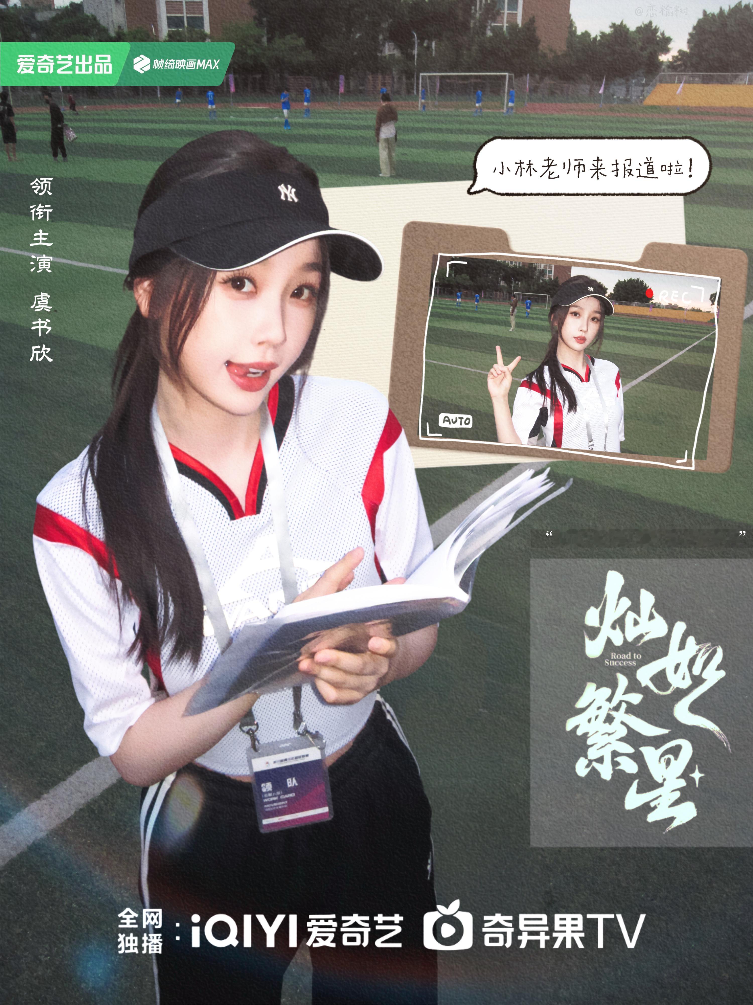 高下立见 虞书欣粉丝这波格局👍主动响应行业新规，跟着政策走。一部好的作品离不开