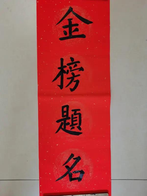 十载耕耘踏锦程
 
解析
 
1.字词对仗：数年对应十载，二者皆是漫长的求学时光