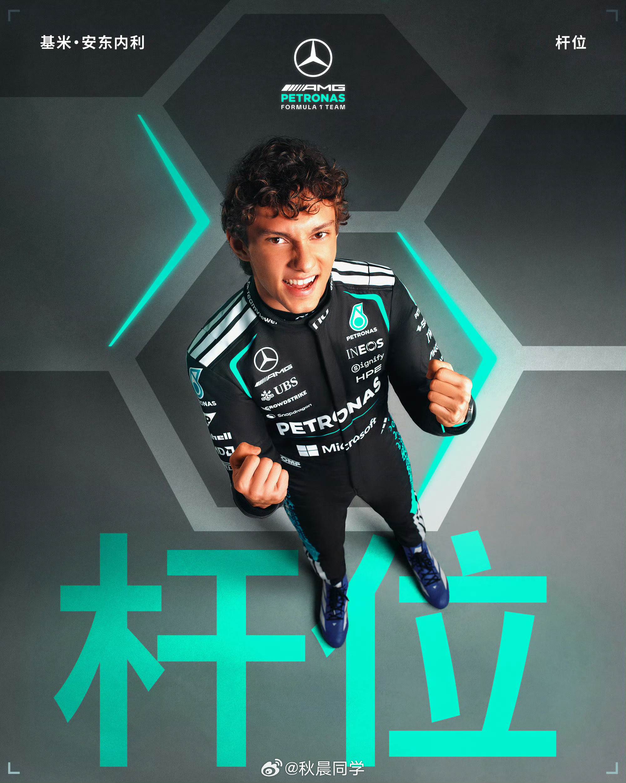 恭喜kimi拿到杆位！明天比赛会很好看了！ 