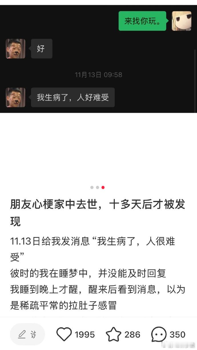 “朋友心梗家中去世，十多天后才被发现”  