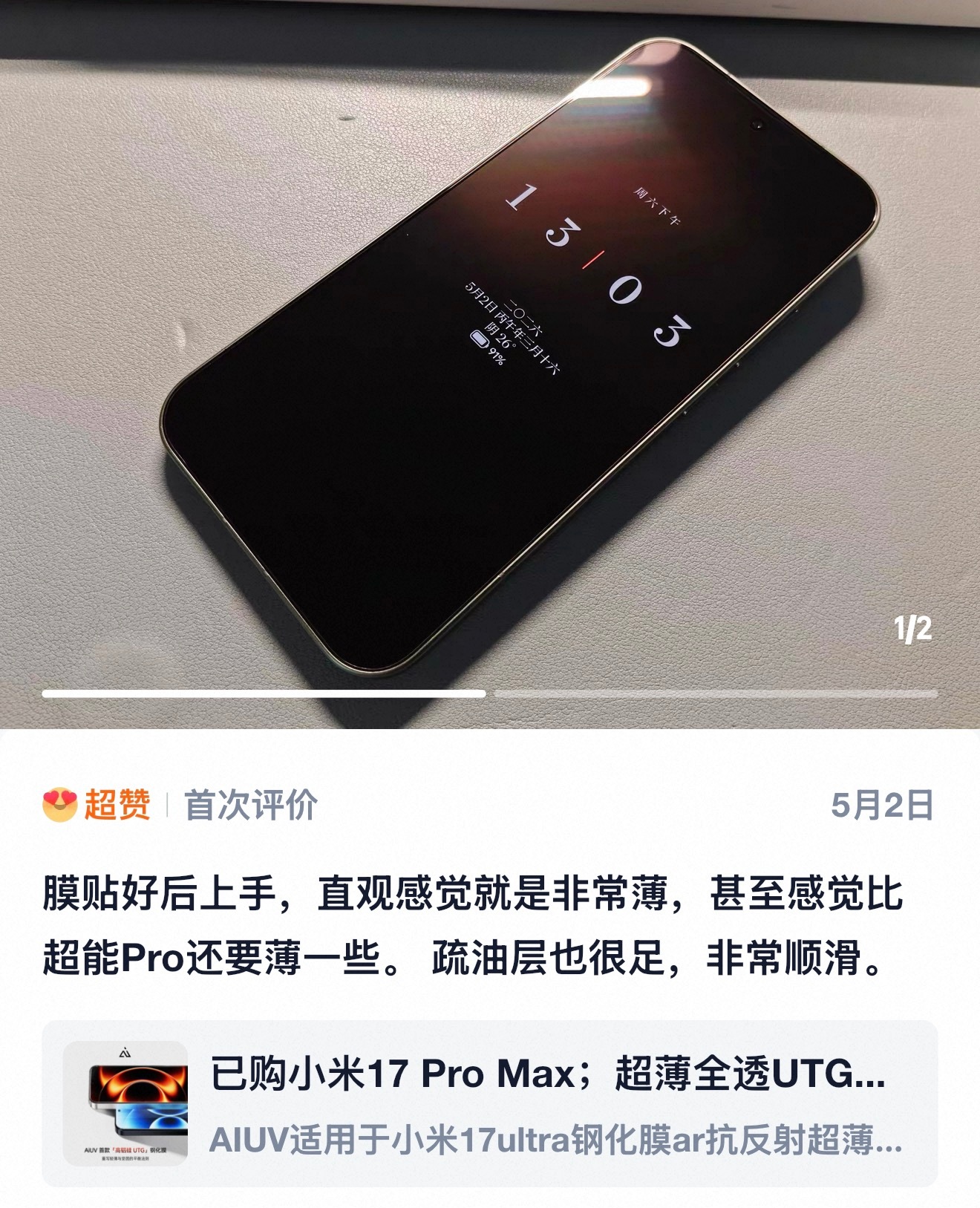 轻薄≠脆弱，坚固≠厚重轻薄又坚固，还得是高铝硅UTG小米17小米17pro小米1