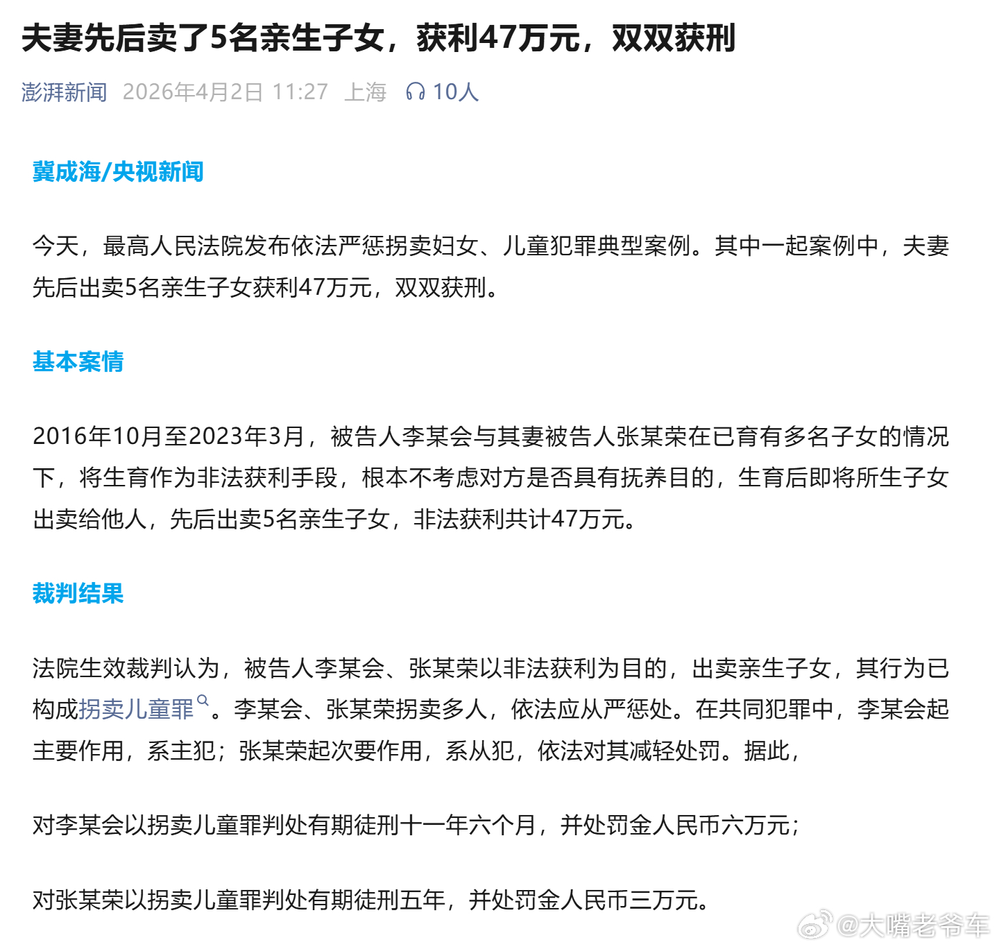 夫妻卖5名亲生子女获利47万元 夫妻先后卖了5名亲生子女，获利47万元。这TM还