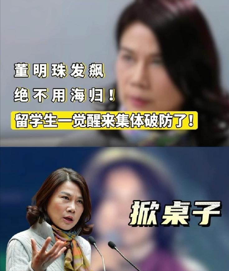 董明珠才是“人间清醒”！牢A关于女留学生的论述，再次证明董明珠绝不用海归1000