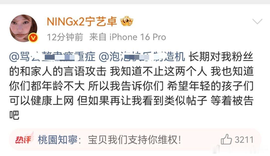 wc 宁艺卓直接喊话黑粉 