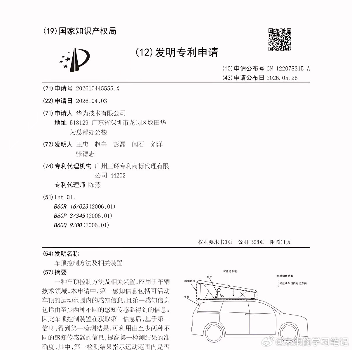 专利的发明人有彭磊，应该就是小磊哥了，这种类似的设计之前已经有过很多，不知道后续