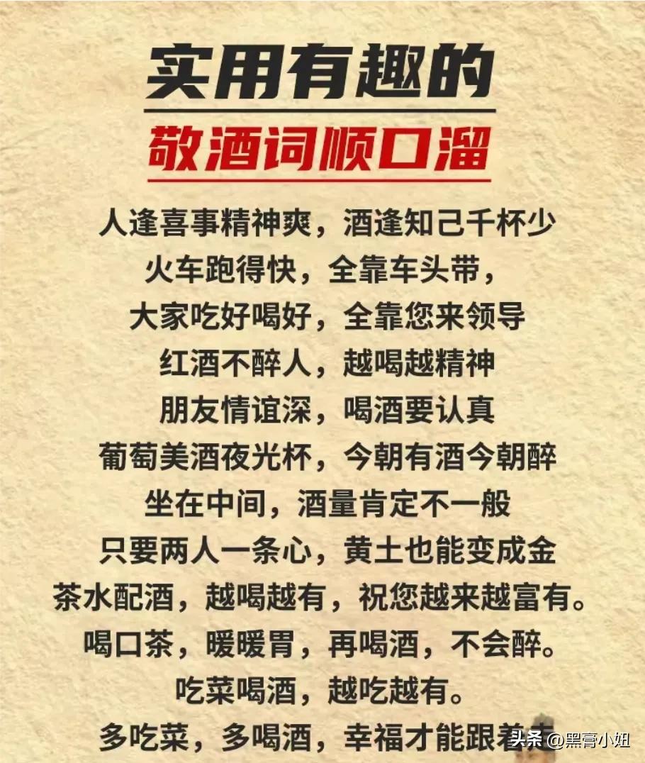 天呐！第一次见到这么全这么实用的敬酒词，以及快速醒酒的方法！看完之后，真是被惊艳