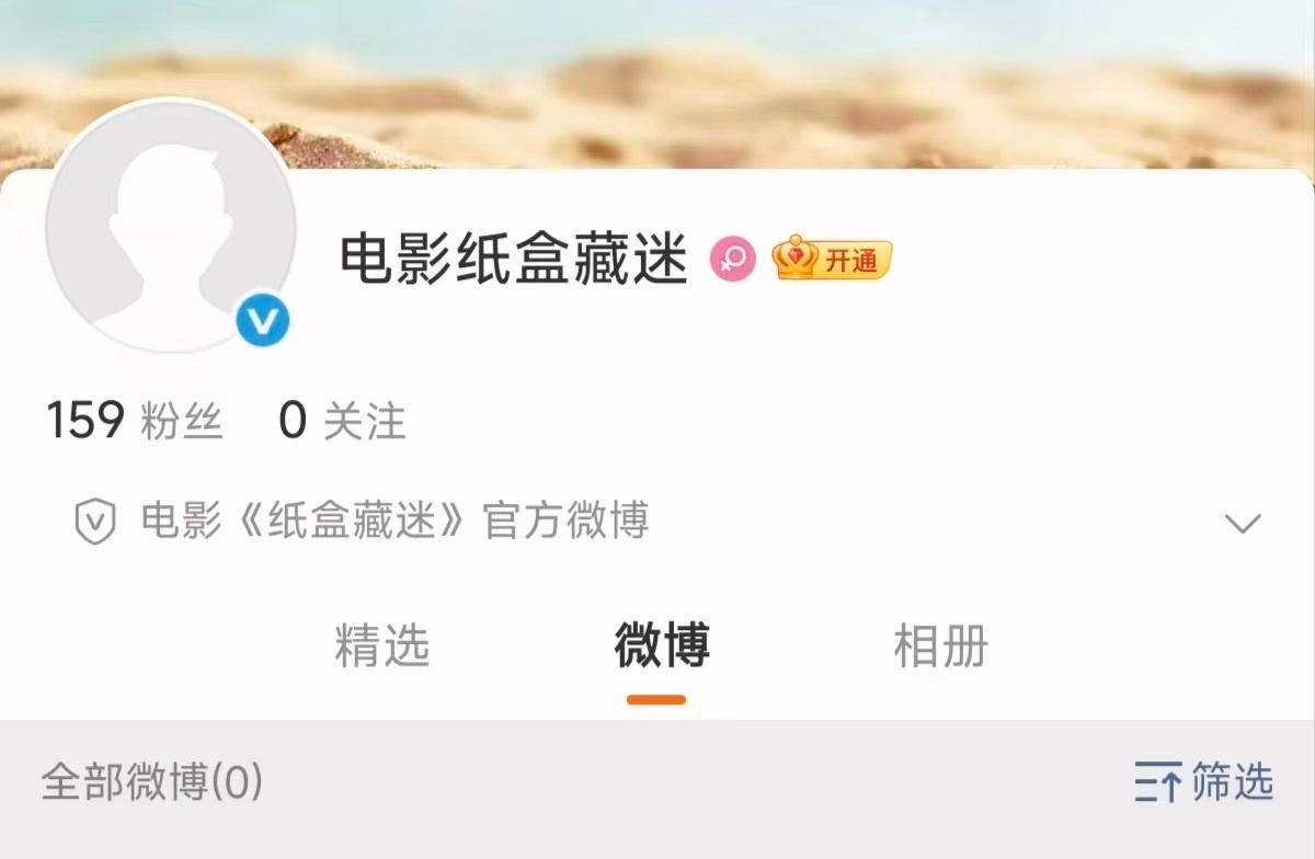 张颂文新电影纸盒藏迷开通官微 