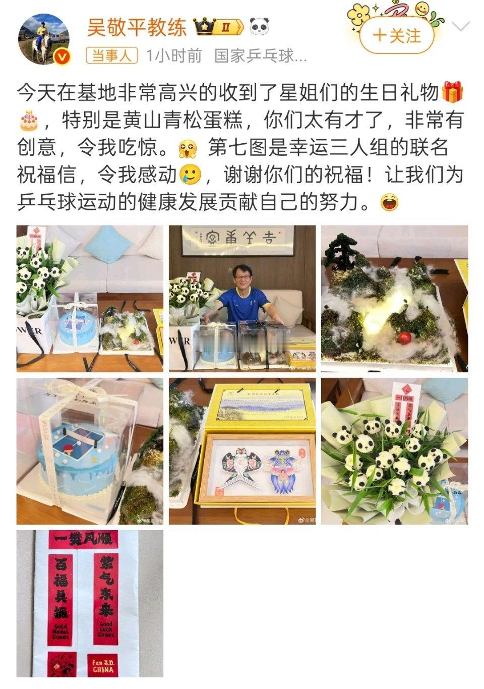 吴敬平晒樊振东粉丝礼物还得是樊振东的粉丝，太用心了[爱你] ​​​