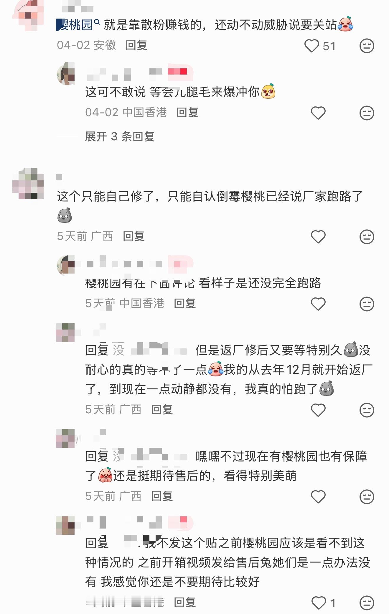 张元英站子樱桃园已跑路 之前🍊纳税明细公布了吗？售后处理完了吗？这是赚够了海景