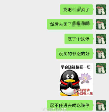 其实应该感谢股市，给我带来太多的情感波动，使我平淡的生活充满了激荡和曲折。