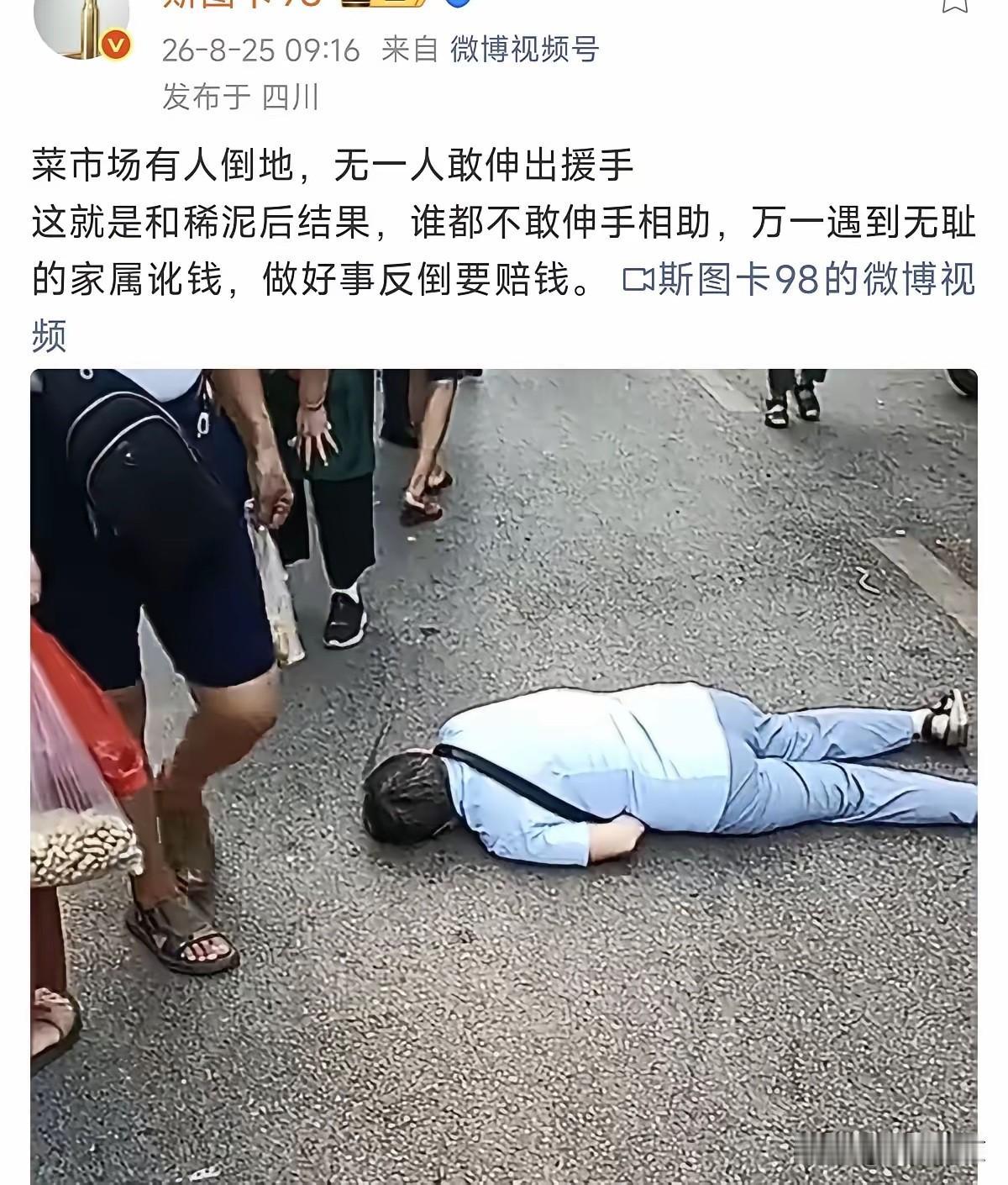 摔倒没人扶成为常态，怨谁已经没有用了，每个人不管是否年老，都有摔倒的可能，有人把