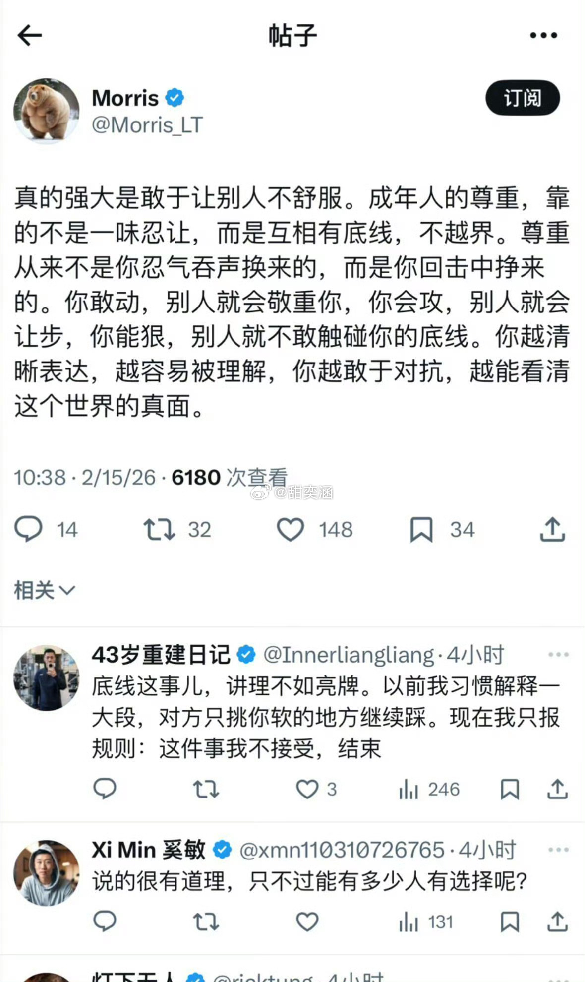 真正的强大是敢于让别人不舒服: 